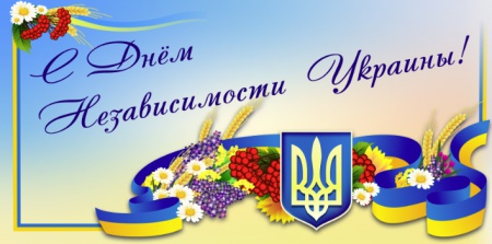 График работы на День Независимости Украины 2015!!!